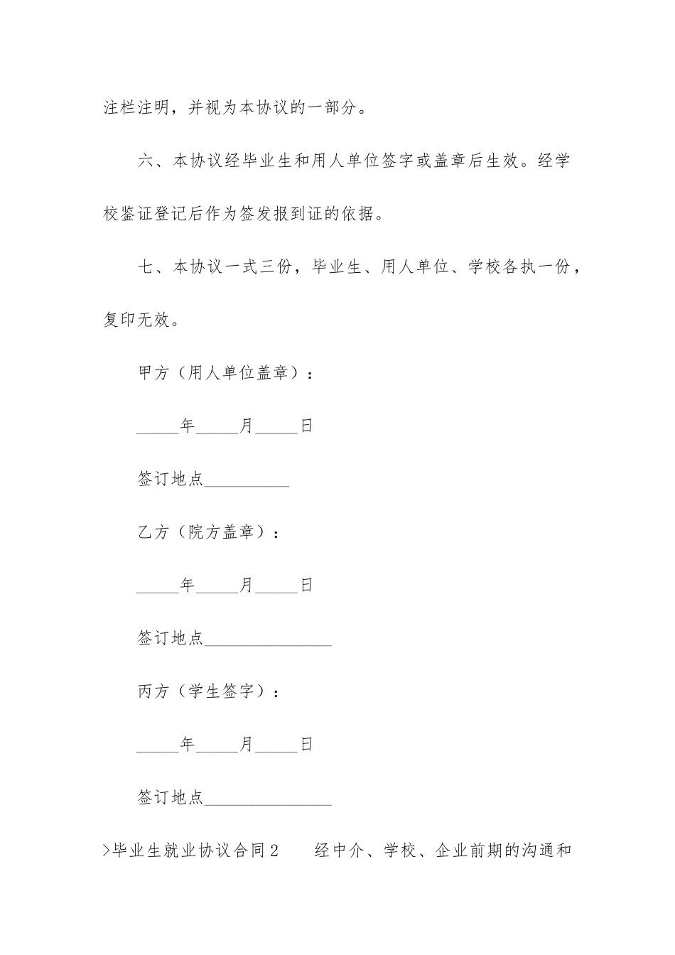 毕业生就业协议合同11篇_第3页