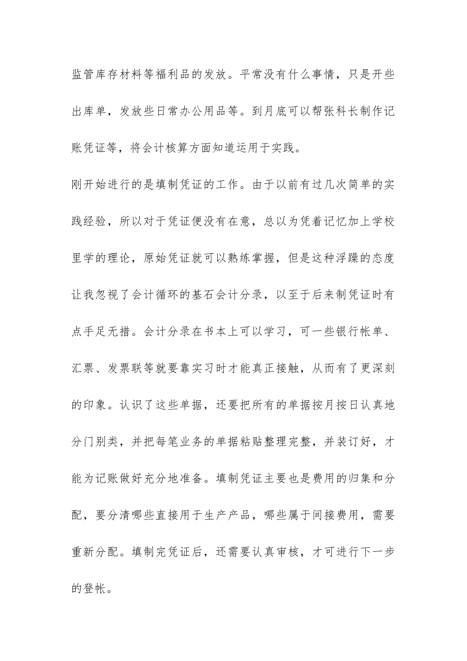 毕业生实习总结与心得体会-_第2页