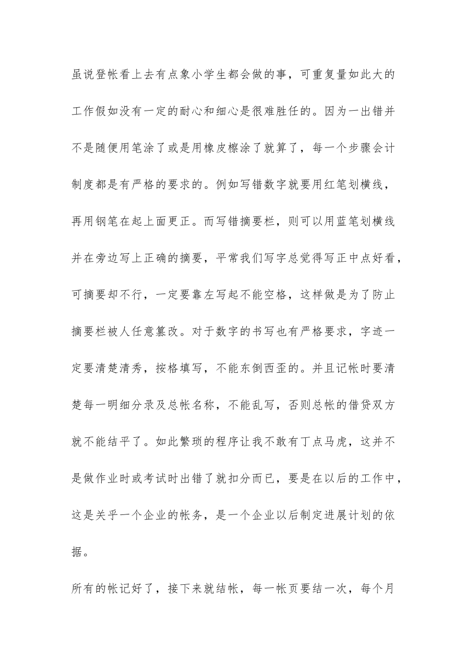 毕业生实习总结与心得体会-_第3页