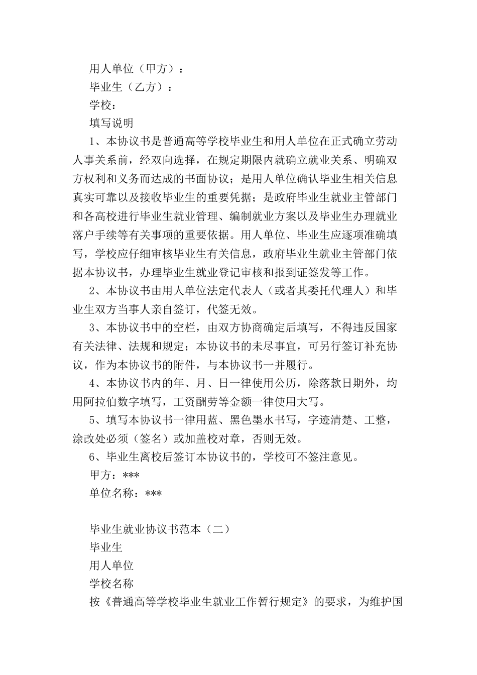 毕业生就业协议书范本-_第2页