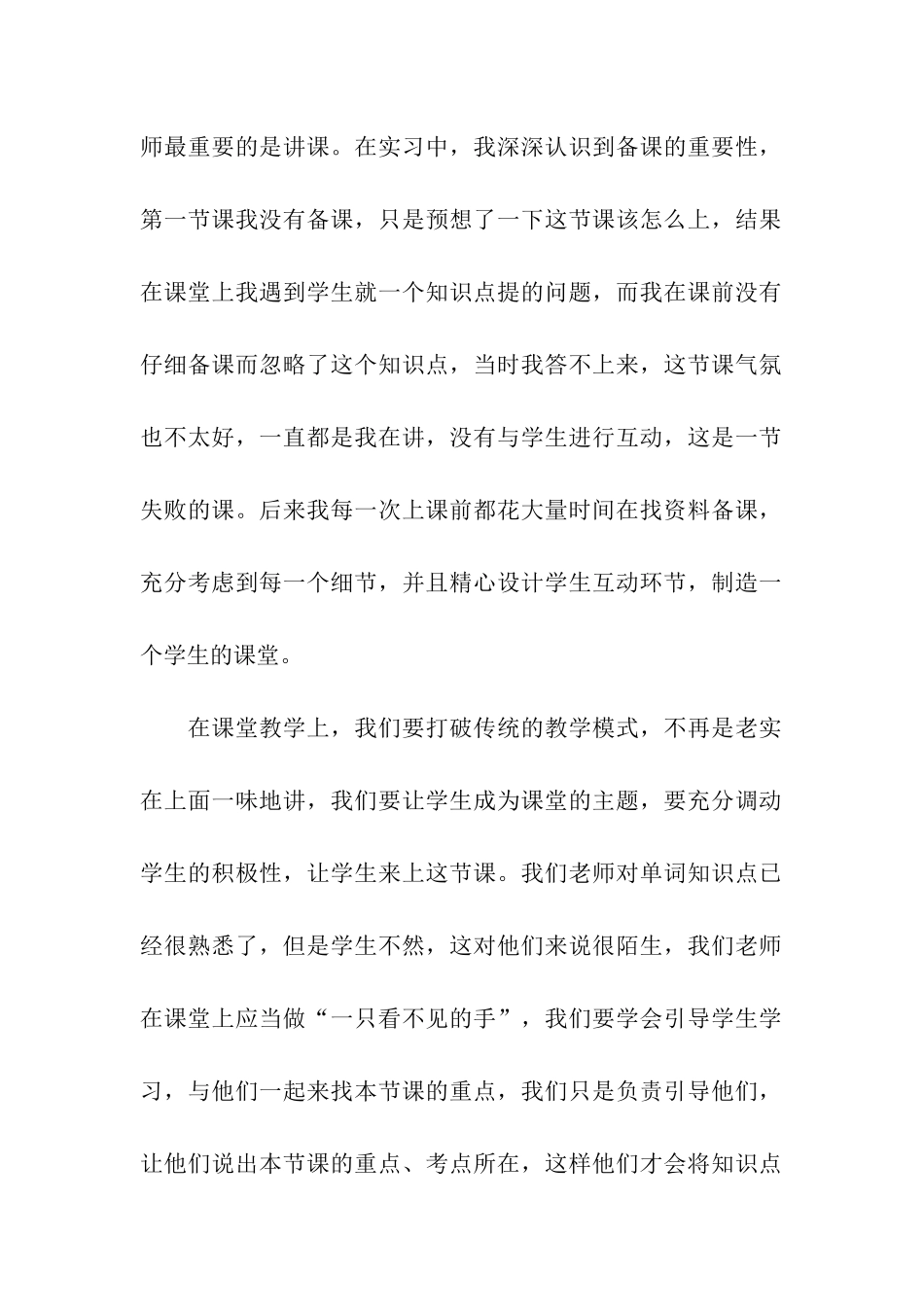 毕业生实习鉴定表自我鉴定_第2页