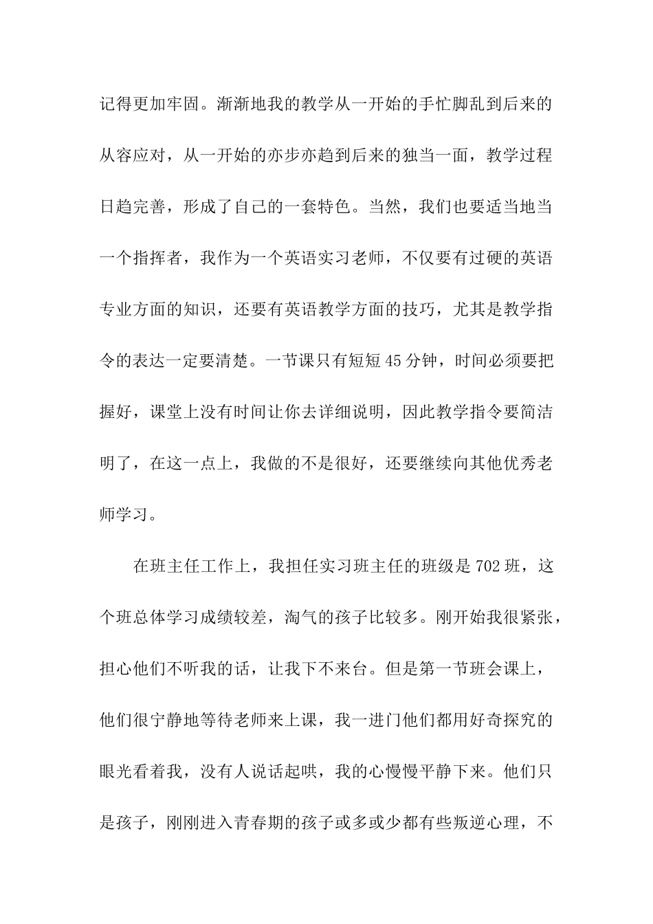 毕业生实习鉴定表自我鉴定_第3页