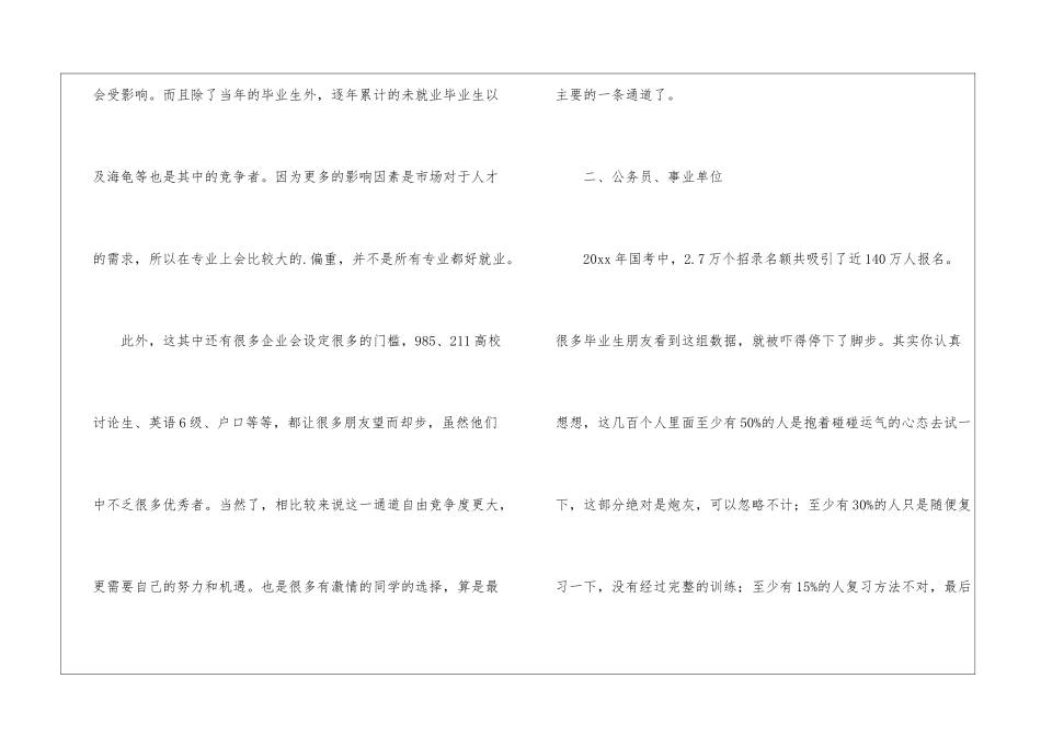 毕业生就业形势最新分析_第3页