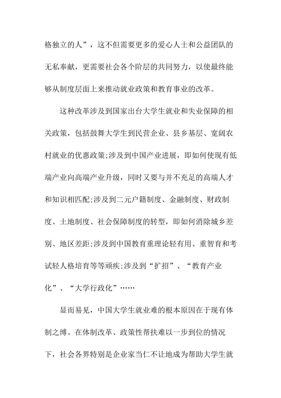 毕业生就业倡议书_第2页