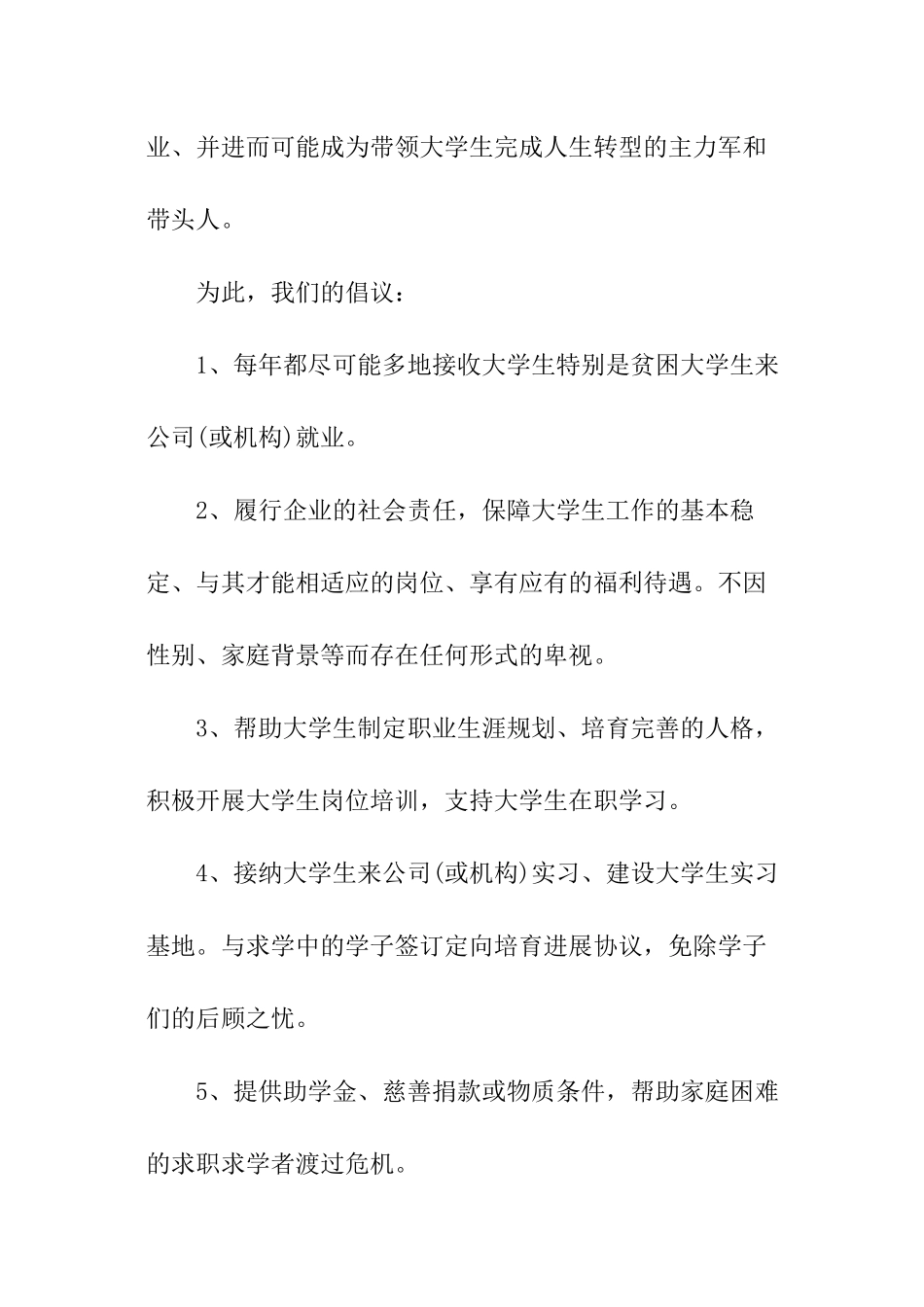 毕业生就业倡议书_第3页