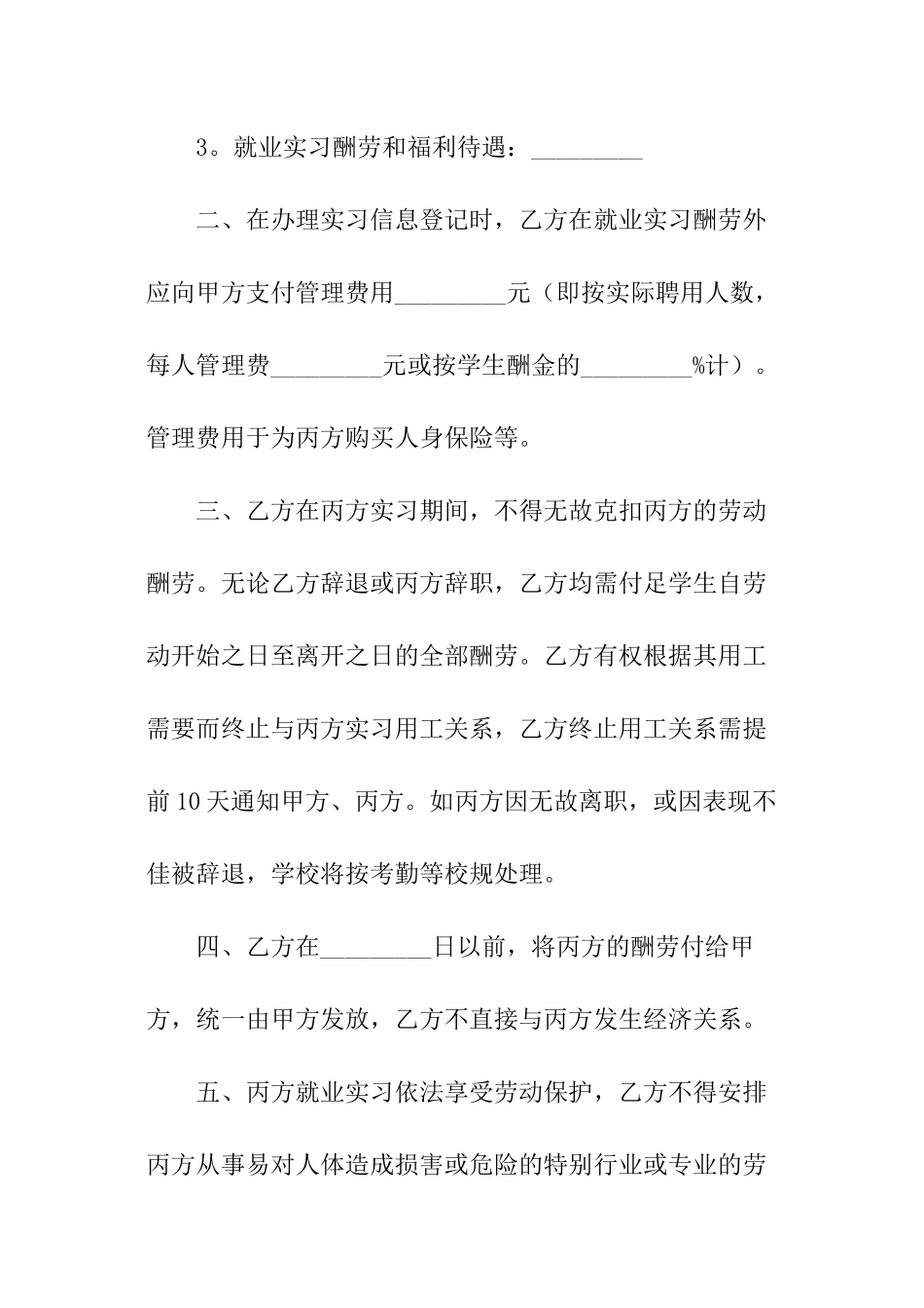 毕业生就业合同范本_第2页