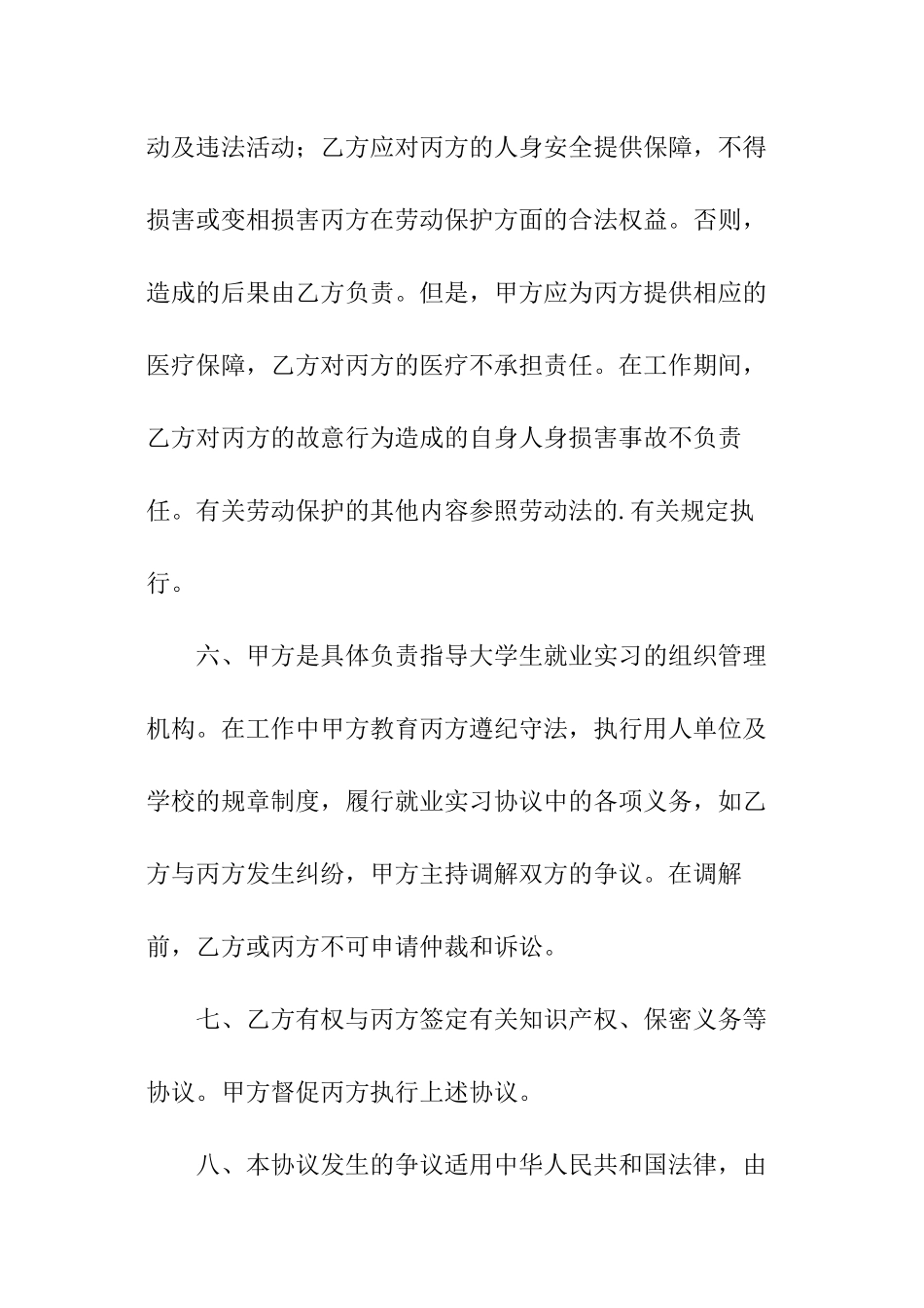 毕业生就业合同范本_第3页