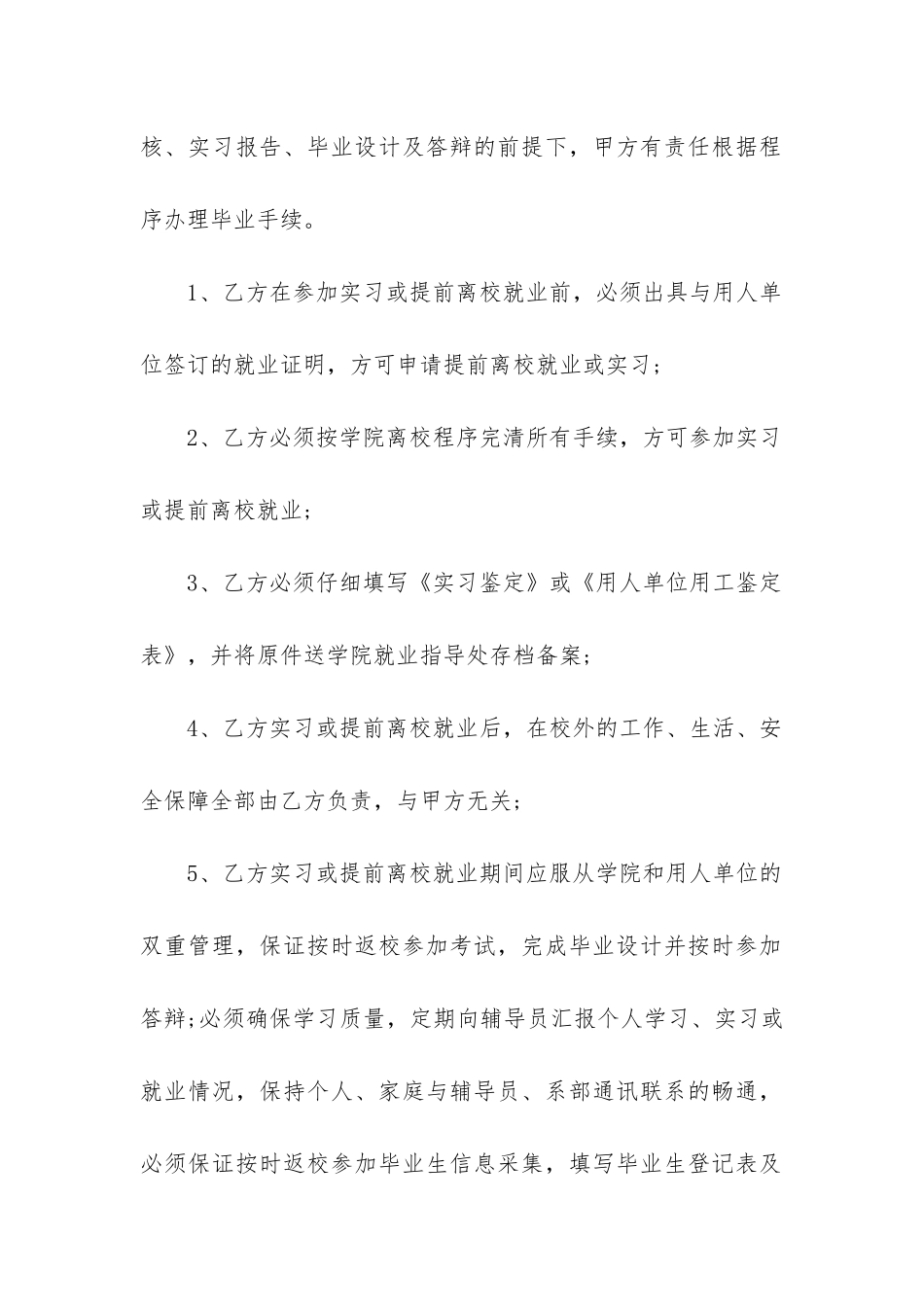 毕业生就业合同模板精选7篇_第2页