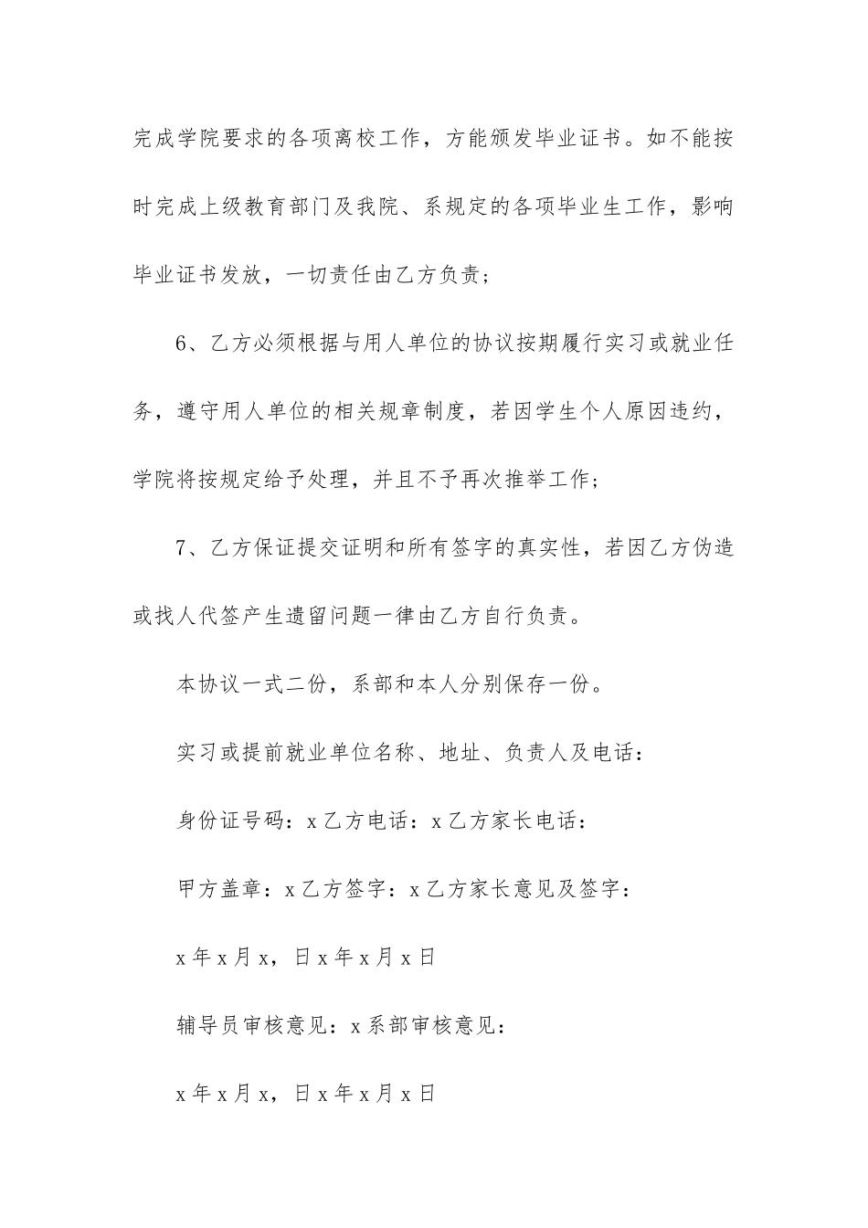 毕业生就业合同模板精选7篇_第3页