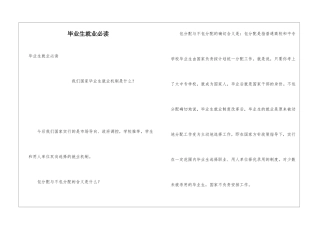 毕业生就业必读