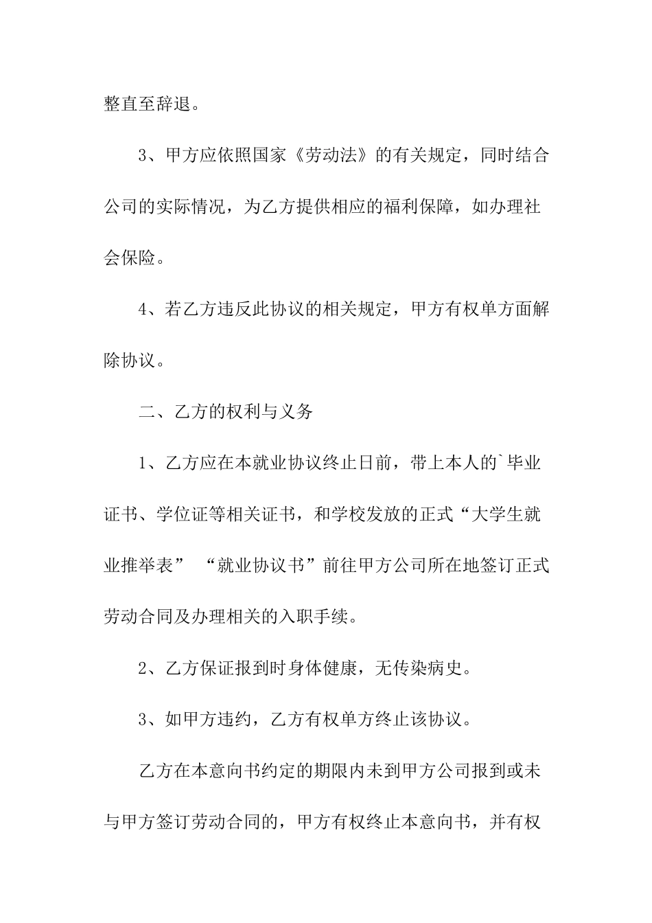 毕业生就业意向协议书_第2页