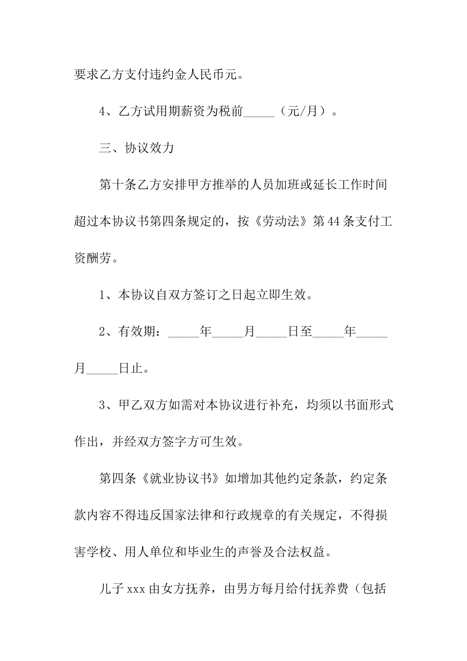 毕业生就业意向协议书_第3页