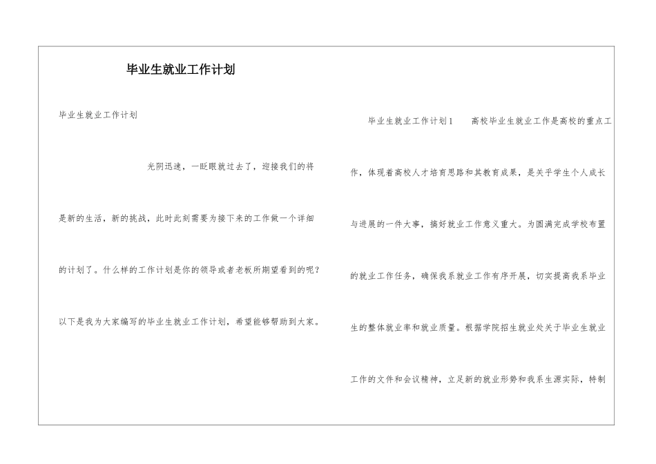 毕业生就业工作计划_第1页