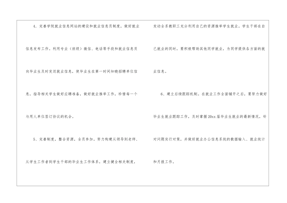 毕业生就业工作计划_第3页