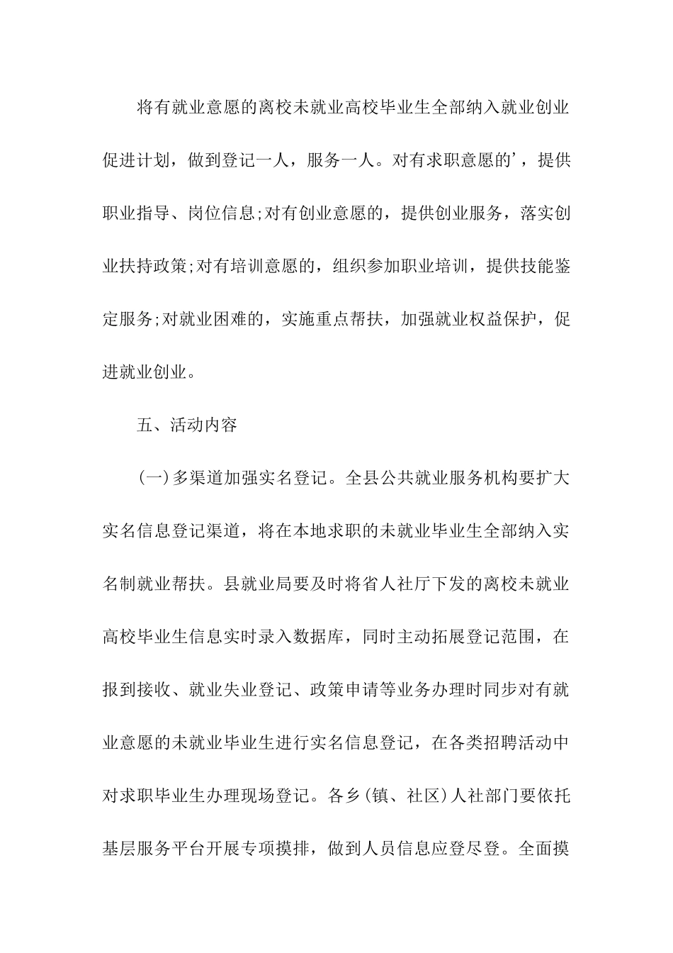 毕业生就业服务月活动方案2篇_第2页