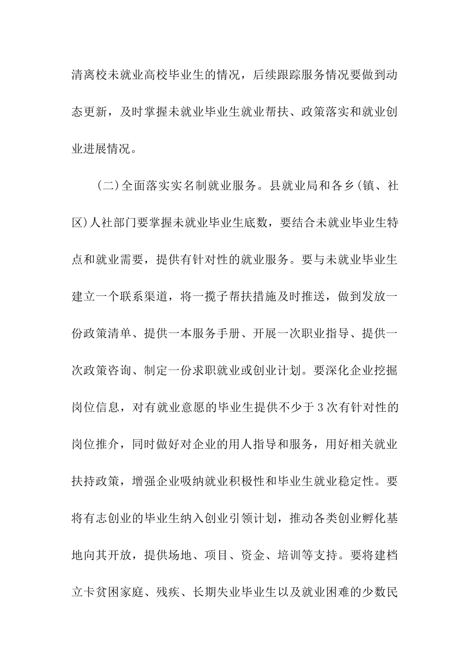 毕业生就业服务月活动方案2篇_第3页