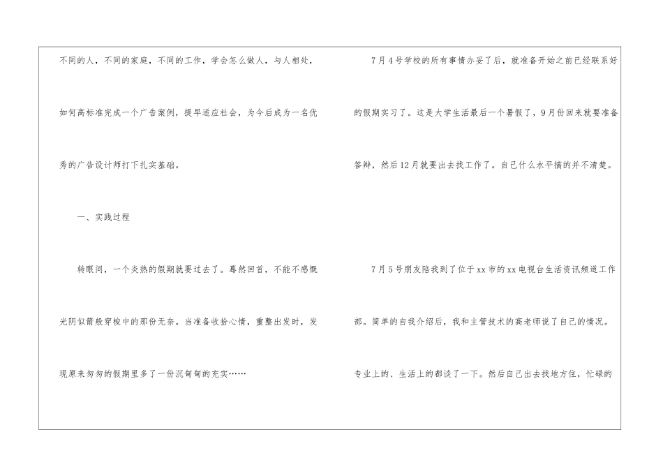 毕业生工作实习报告4篇_第2页