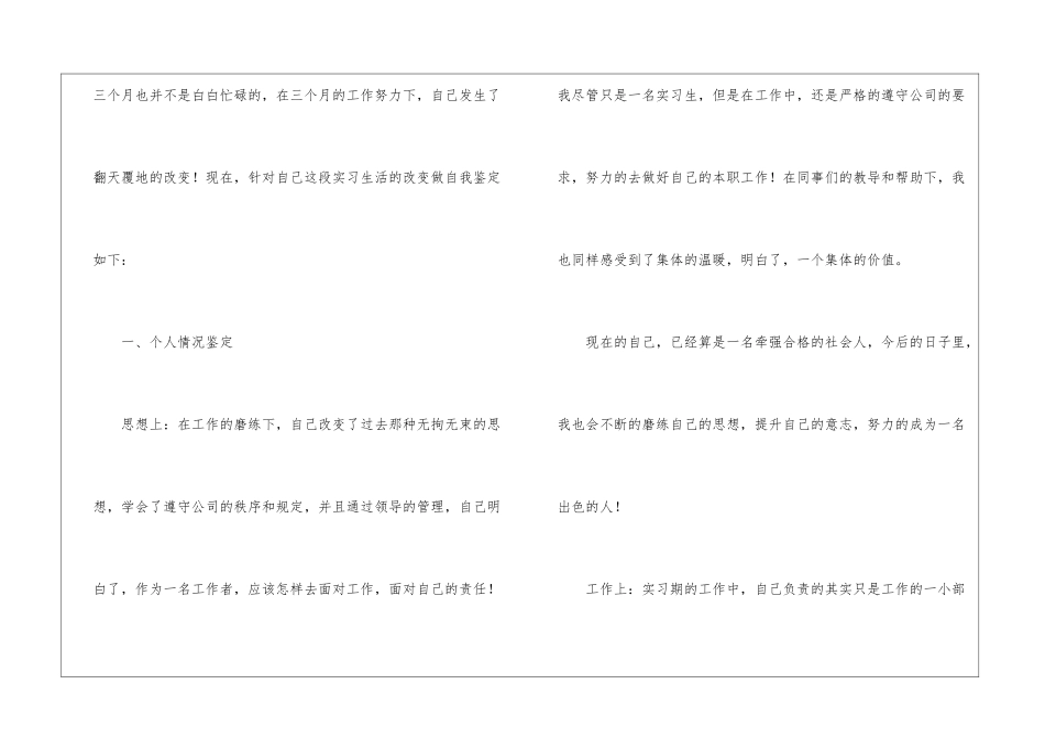 毕业生工作实习自我鉴定_第2页