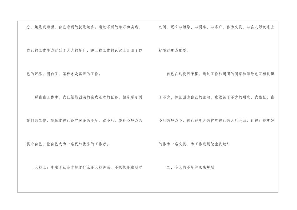 毕业生工作实习自我鉴定_第3页