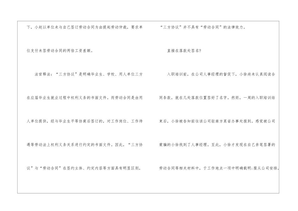 毕业生就业陷阱_第3页