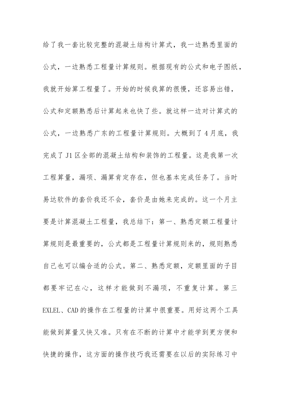 毕业生就职个人工作总结-_第2页