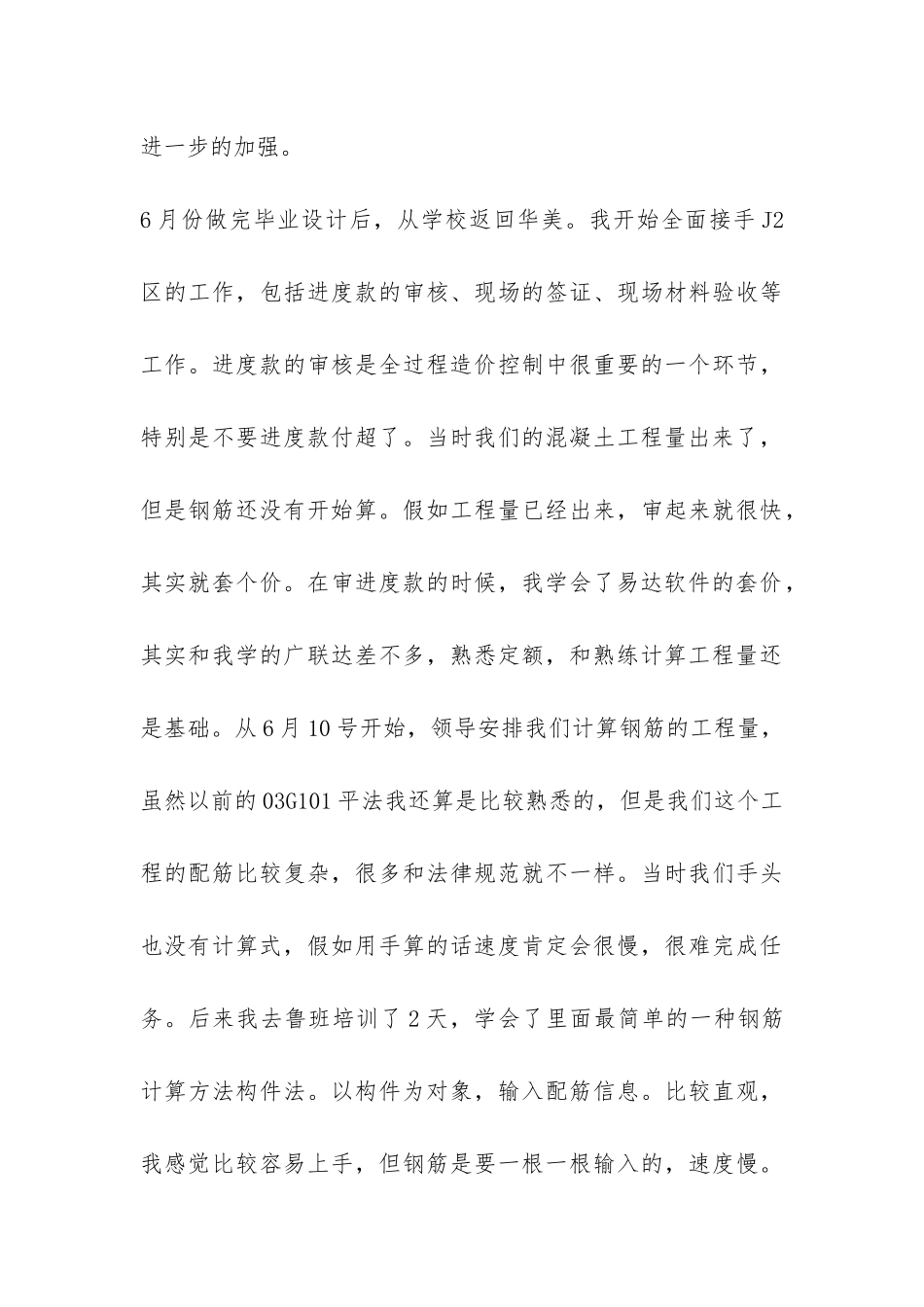 毕业生就职个人工作总结-_第3页