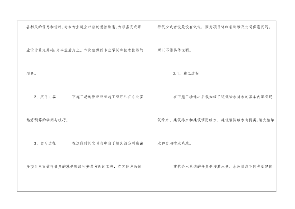 毕业生工程造价工地实习报告_第2页