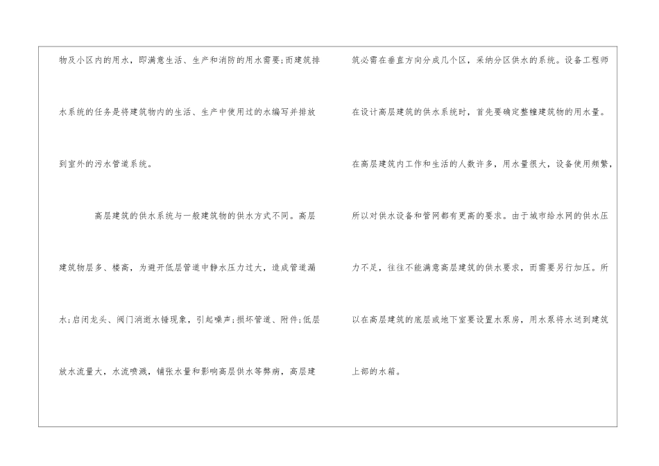 毕业生工程造价工地实习报告_第3页