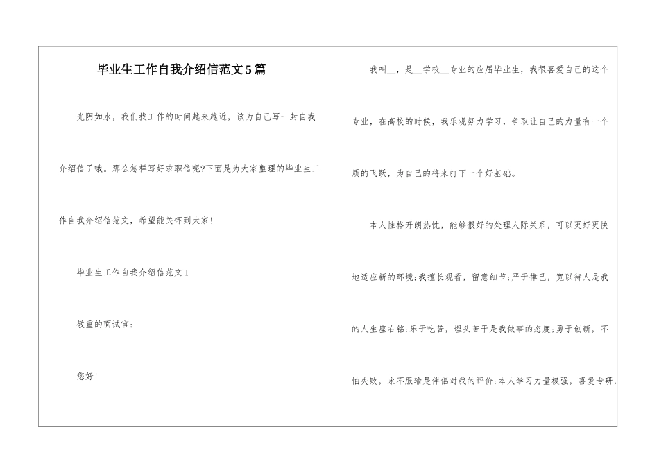 毕业生工作自我介绍信范文5篇_第1页