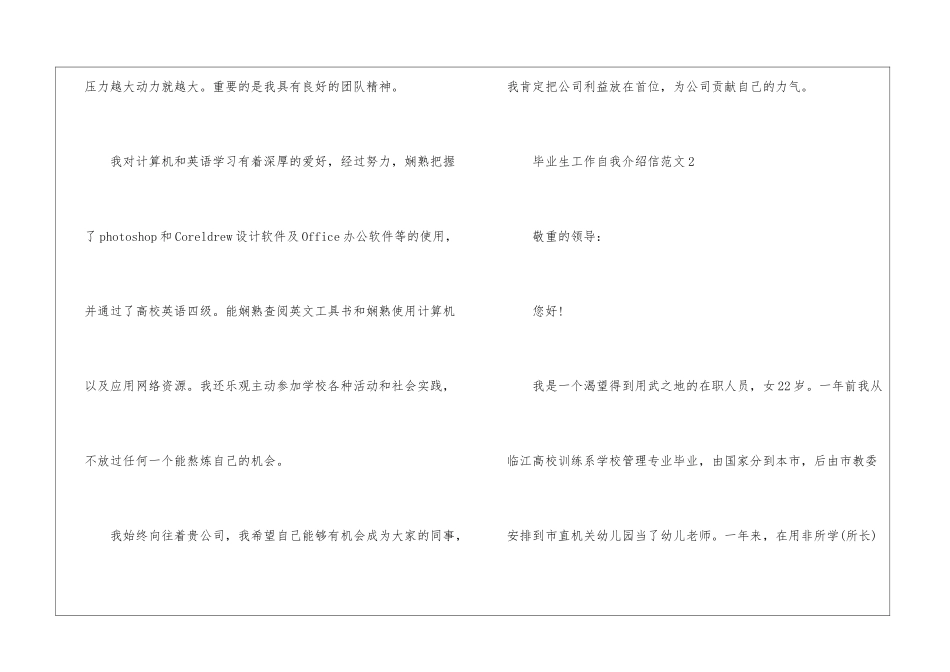 毕业生工作自我介绍信范文5篇_第2页