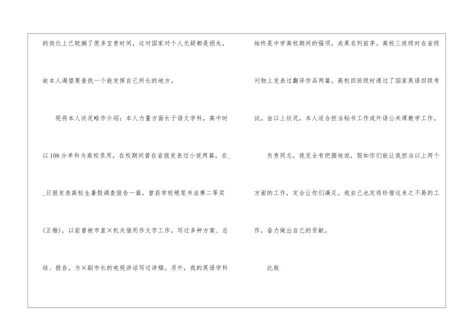 毕业生工作自我介绍信范文5篇_第3页