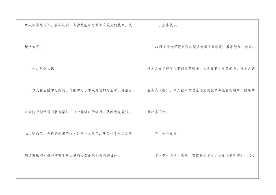 毕业生幼师自我鉴定_第2页