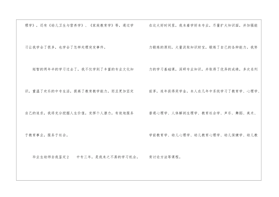 毕业生幼师自我鉴定_第3页
