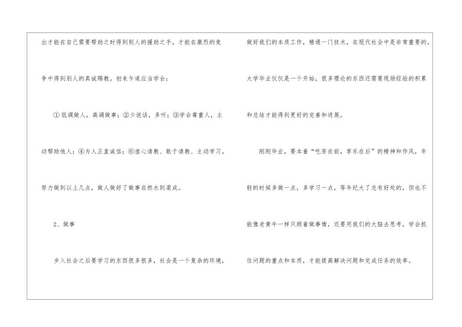 毕业生工程造价实习总结_第2页