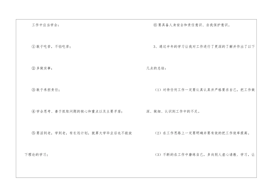 毕业生工程造价实习总结_第3页