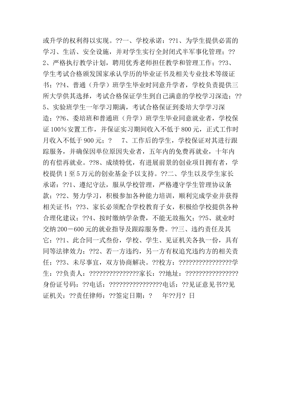 毕业生就业或升学合同书-_第2页