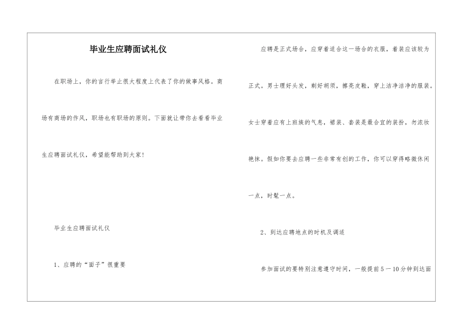 毕业生应聘面试礼仪_第1页