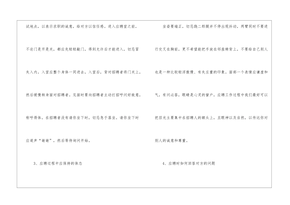 毕业生应聘面试礼仪_第2页
