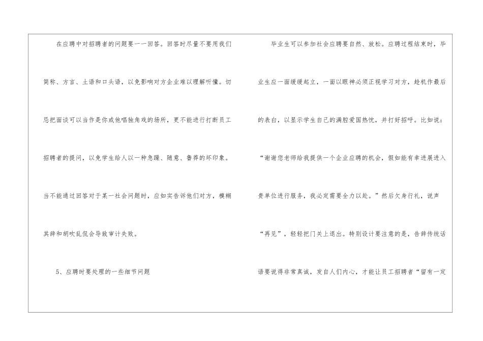 毕业生应聘面试礼仪_第3页