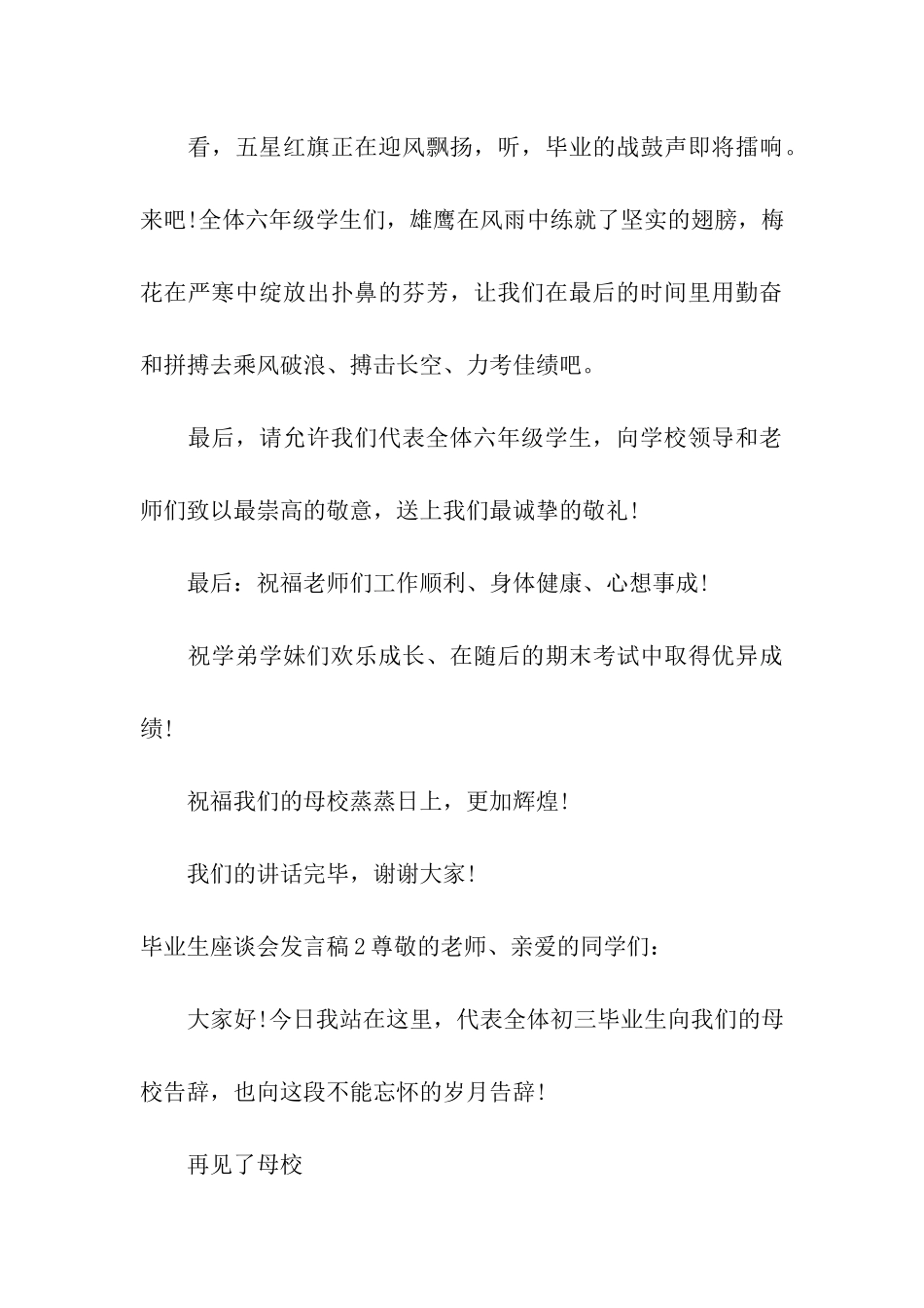 毕业生座谈会发言稿_第3页