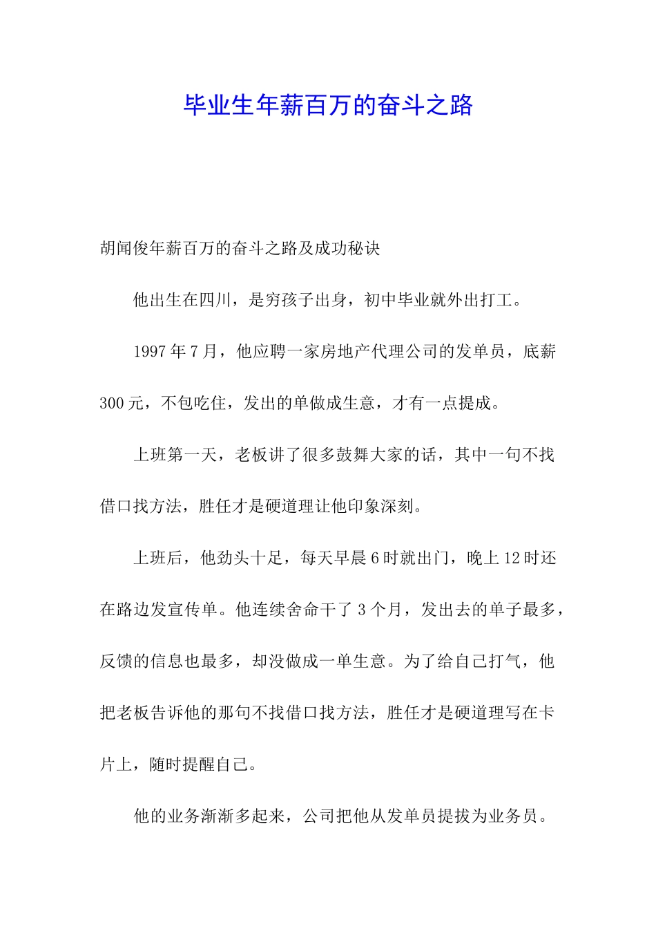 毕业生年薪百万的奋斗之路_第1页