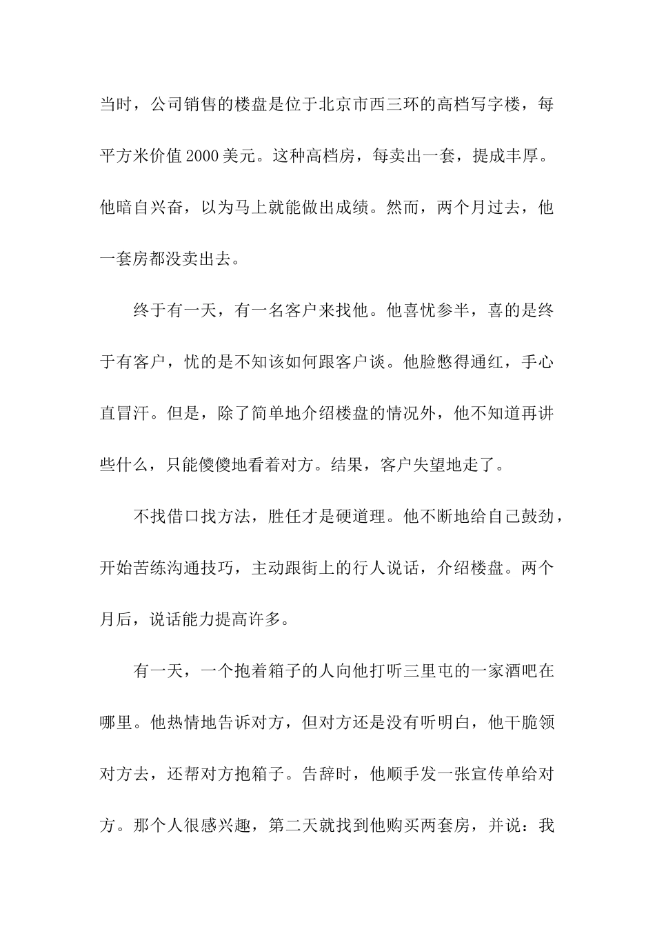 毕业生年薪百万的奋斗之路_第2页