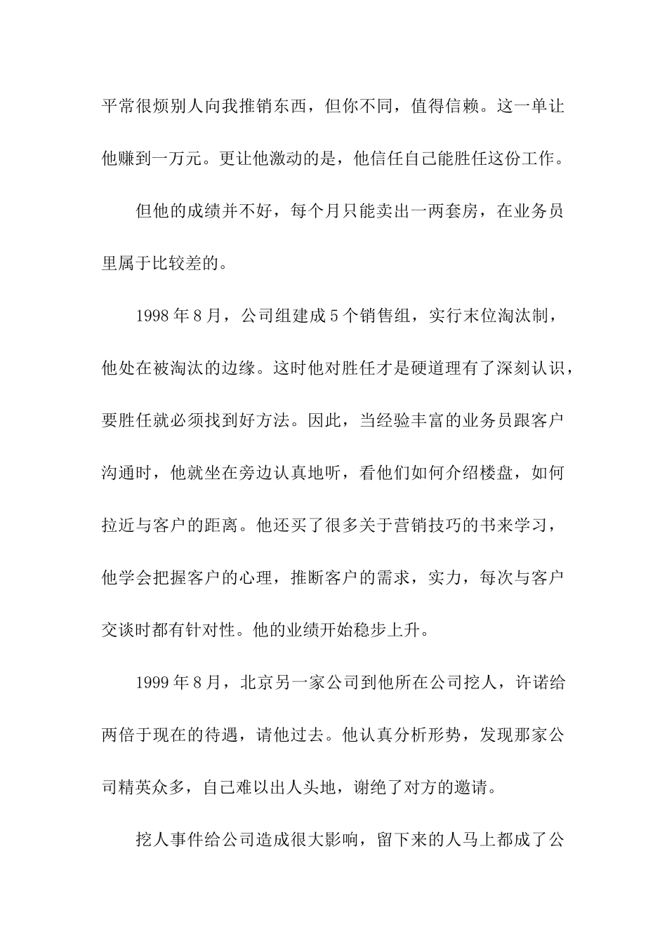 毕业生年薪百万的奋斗之路_第3页