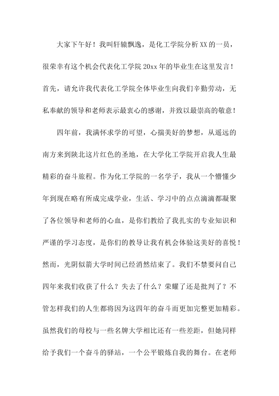 毕业生感恩母校的演讲稿3篇_第3页