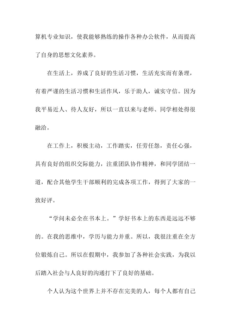 毕业生思想政治鉴定_第2页
