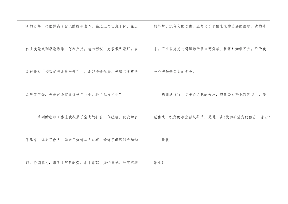 毕业生护士求职信四篇_第2页