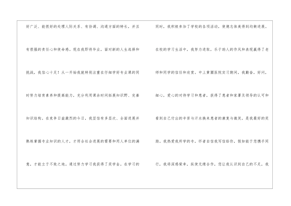 毕业生护理专业求职信集锦10篇_第2页