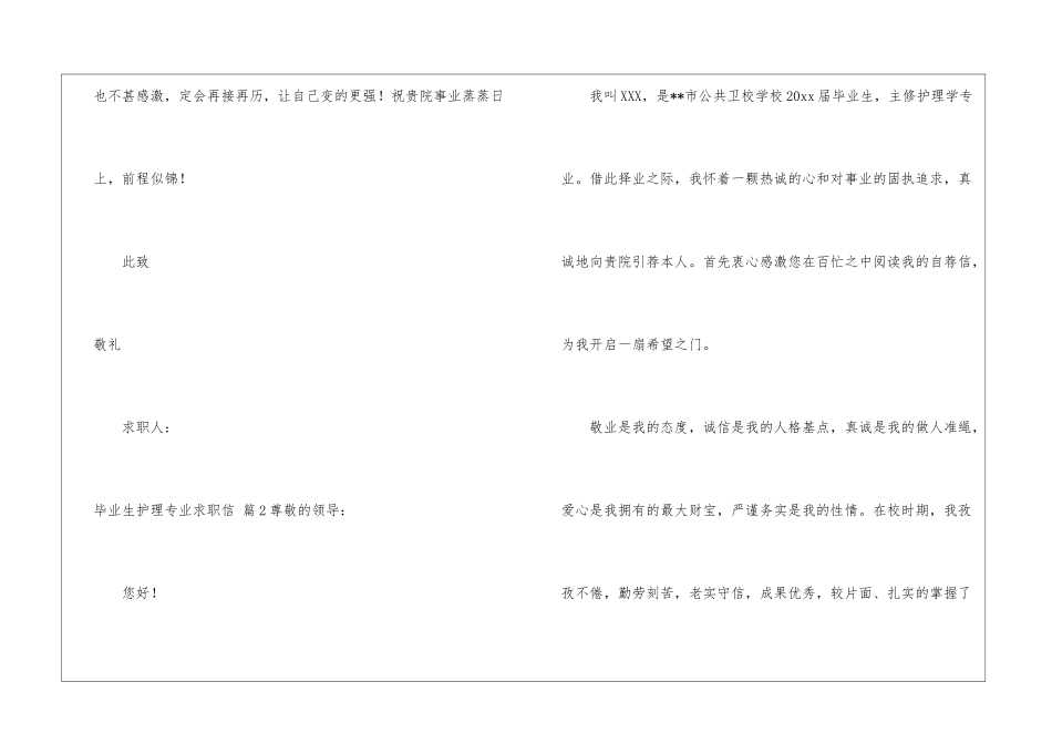 毕业生护理专业求职信集锦10篇_第3页