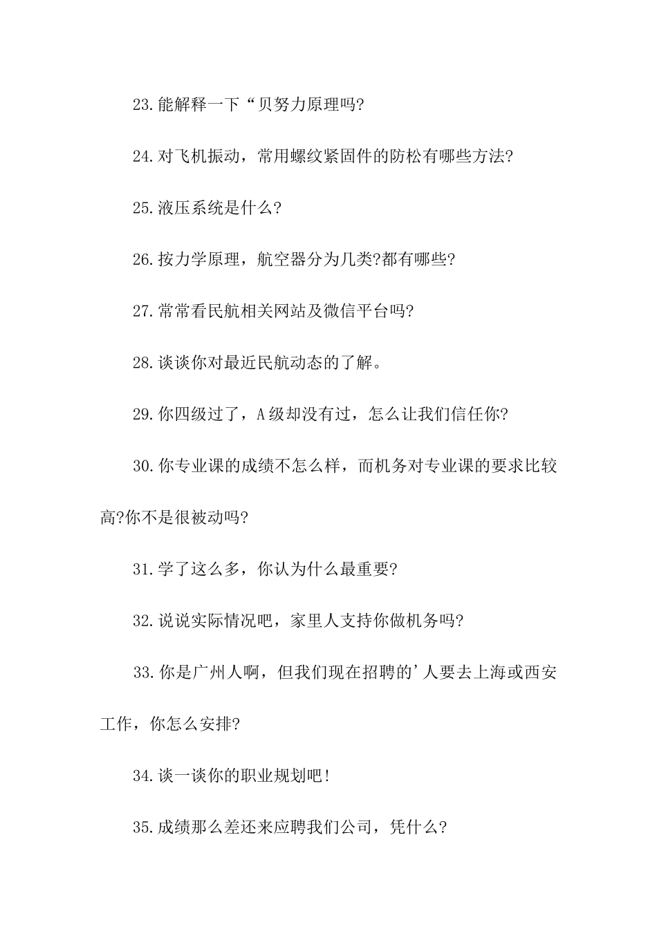 毕业生招聘面试常见问题_第3页