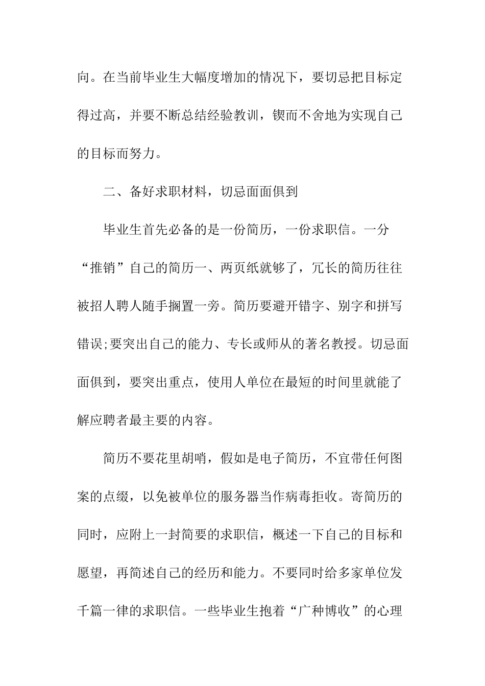 毕业生找工作面试技巧_第2页